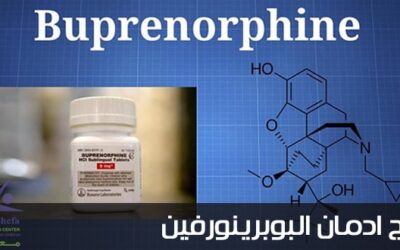 علاج إدمان مخدر البوبرينورفين