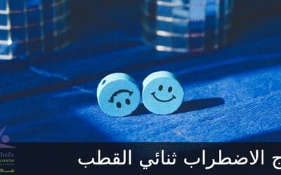 علاج الاضطراب ثنائي القطب