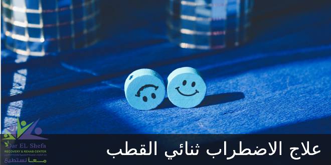 علاج الاضطراب ثنائي القطب